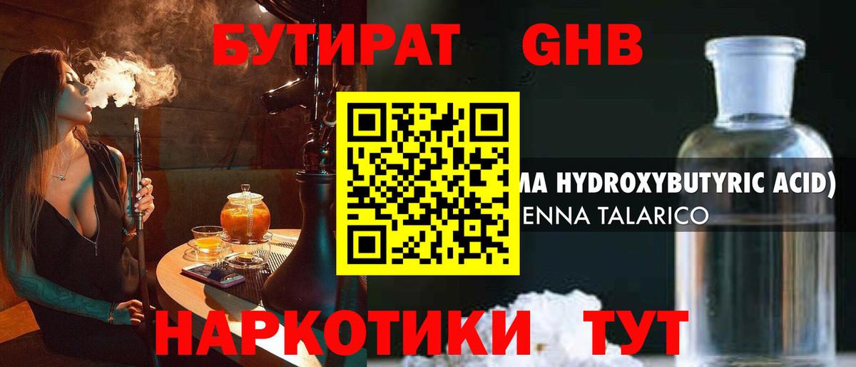 БУТИРАТ  Вход с VPN  Миллерово  Бутират BDO 33% 