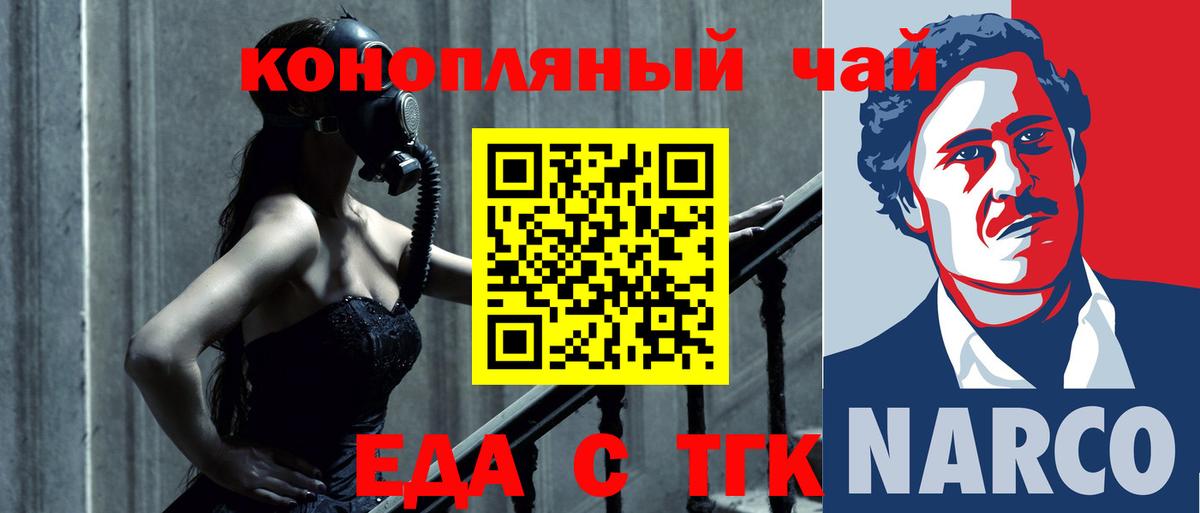 Еда ТГК конопля  Вход с VPN  Миллерово 