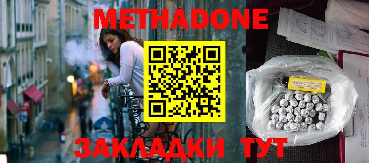 МЕТАДОН VHQ  МЕТАДОН кристалл  Миллерово  Вход с VPN 