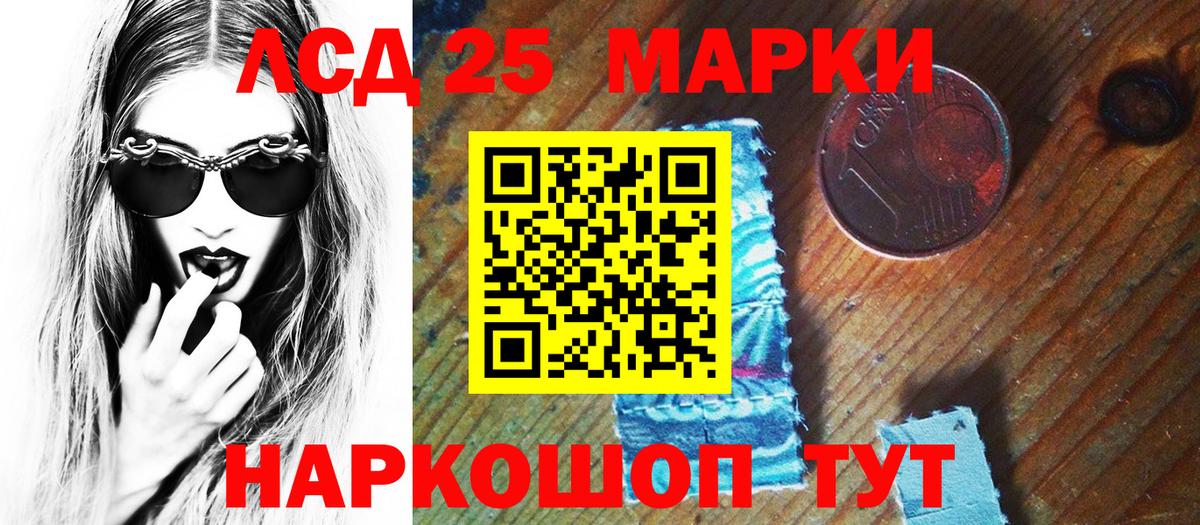 Марки 25I-NBOMe 1,8мг Миллерово