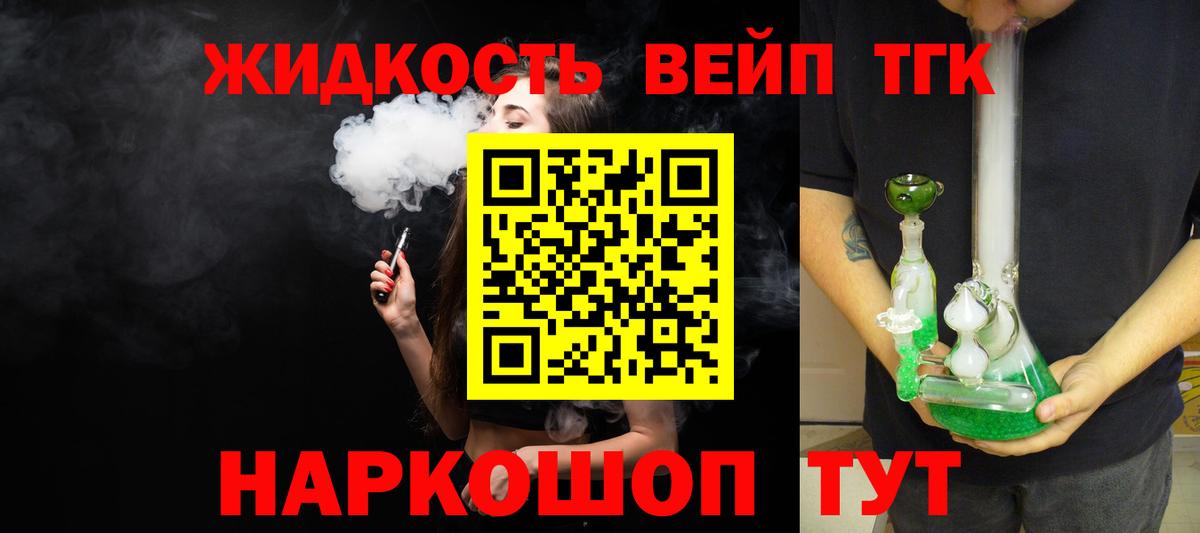 наркота  ТГК концентрат  ТГК вейп  Вход с VPN  Миллерово 